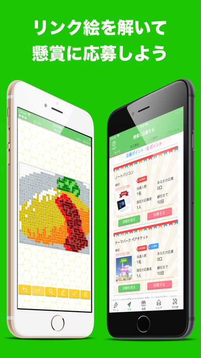 リンク絵de懸賞 絵が浮かび上がるお絵描きパズル Iphoneアプリ Applion