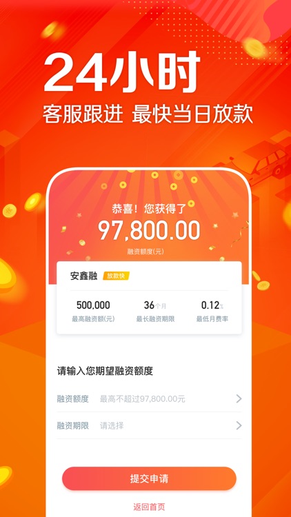 车来财-车辆抵押借款平台