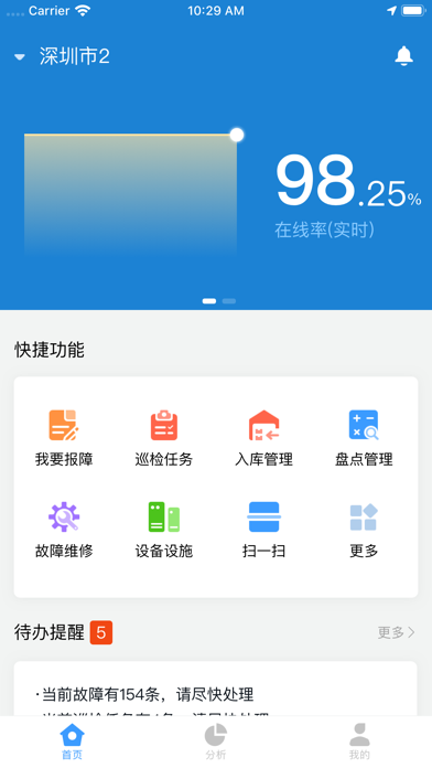 运维云平台3.0 screenshot 3