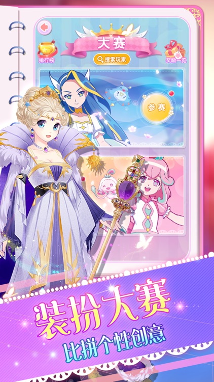 巴啦啦魔法变身4——小魔仙公主换装游戏