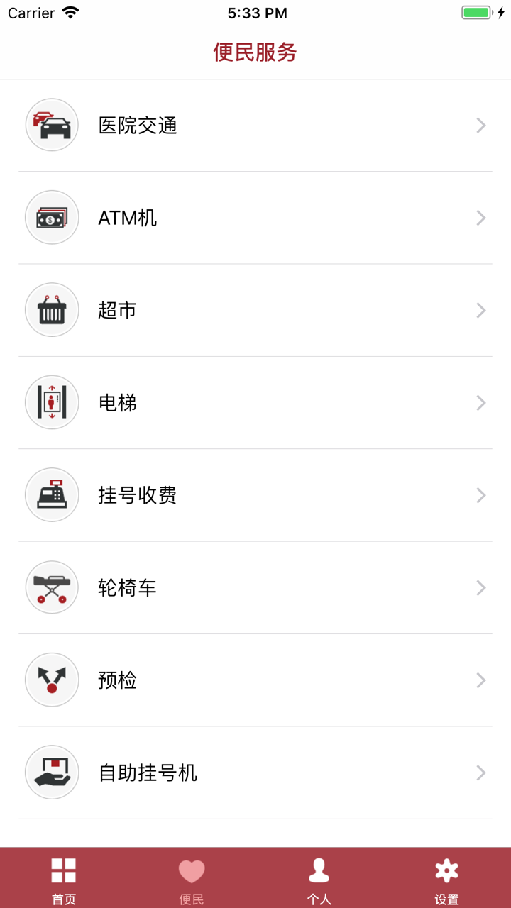 复旦大学附属华山医院北院 screenshot 3