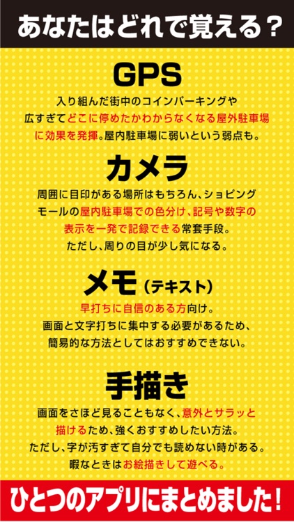 車どこに停めた -駐車場でとめた場所を忘れない！-