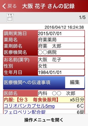 e-お薬手帳 screenshot 2