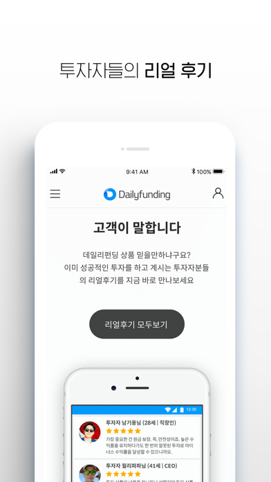 데일리펀딩(온투금융) - 간편 투자 앱의 시작 screenshot 4