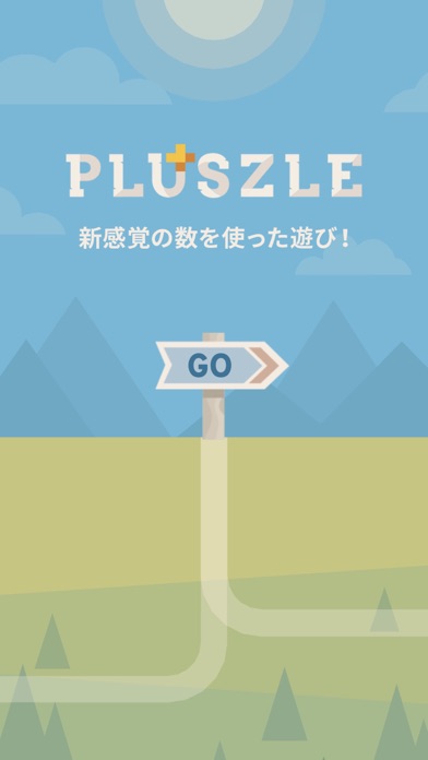 Pluszle: 脳のロジックゲーム screenshot1