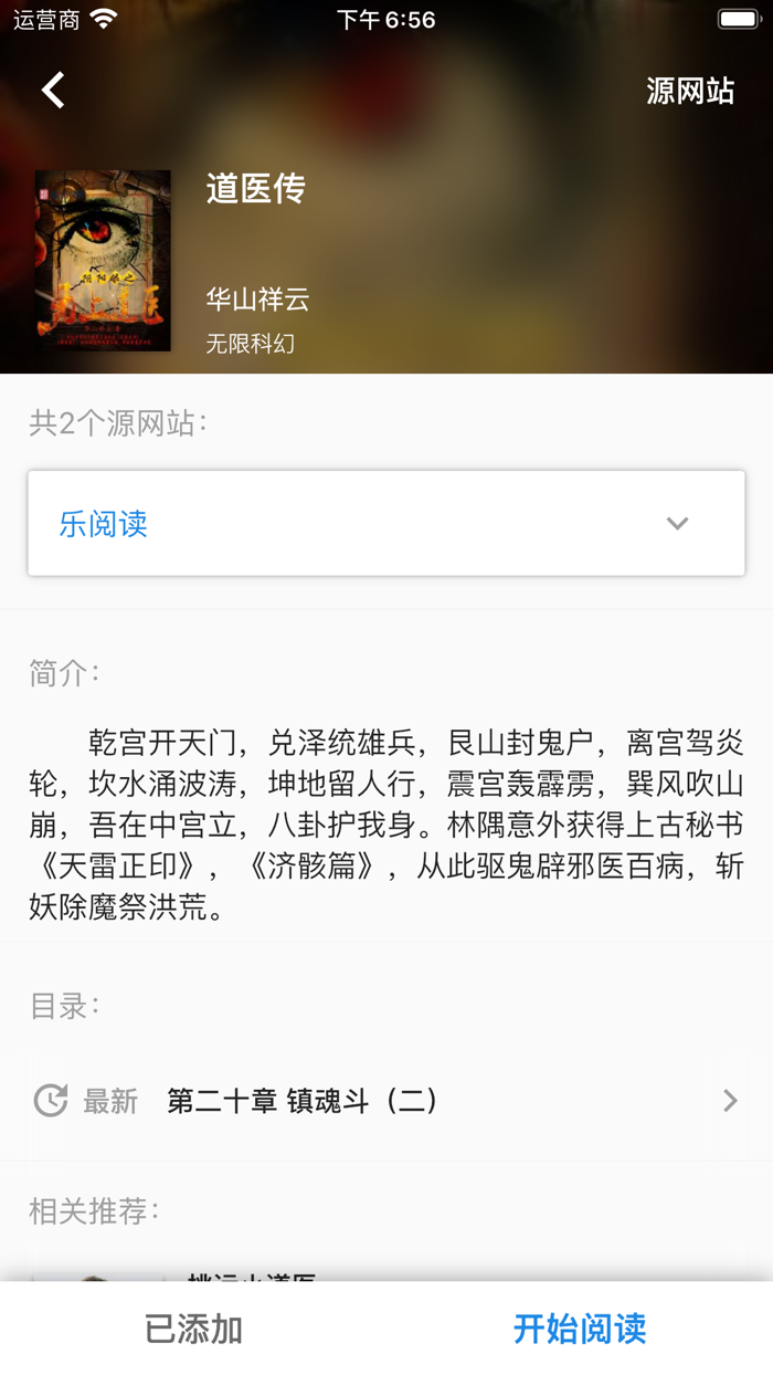 xiaoshuozhijia-小说阅读器