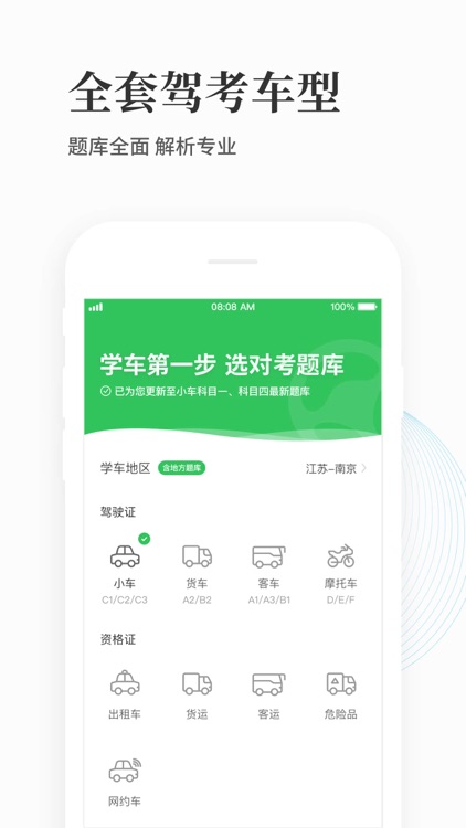 元贝驾考-2019驾校考试新交规考驾照宝典 screenshot-3
