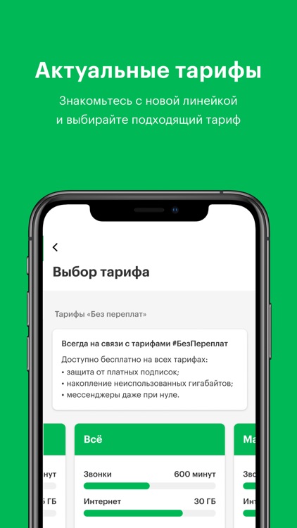 МегаФон screenshot-3