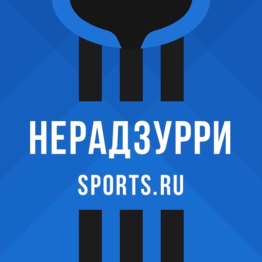 Нерадзурри от Sports.ru 2020 iOS App