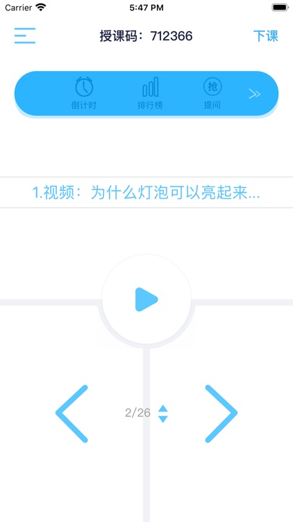 优课智学教师端 screenshot-4