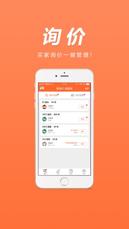 易询价-商家版