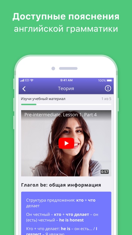 Учить английский язык ED Курсы screenshot-3