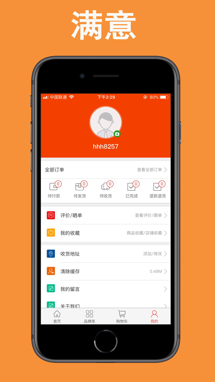 品仓特卖-潮流品牌特卖商城 screenshot 3
