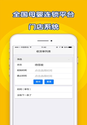 炫萌商品管理系统 screenshot 2