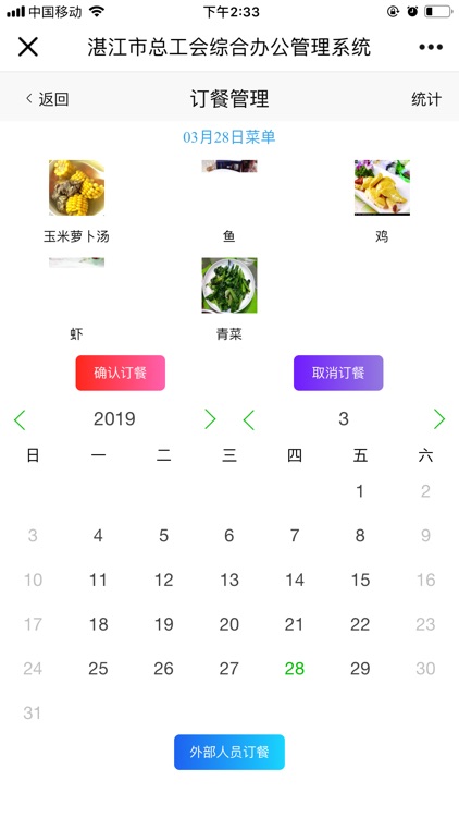 湛江总工会综合办公管理系统