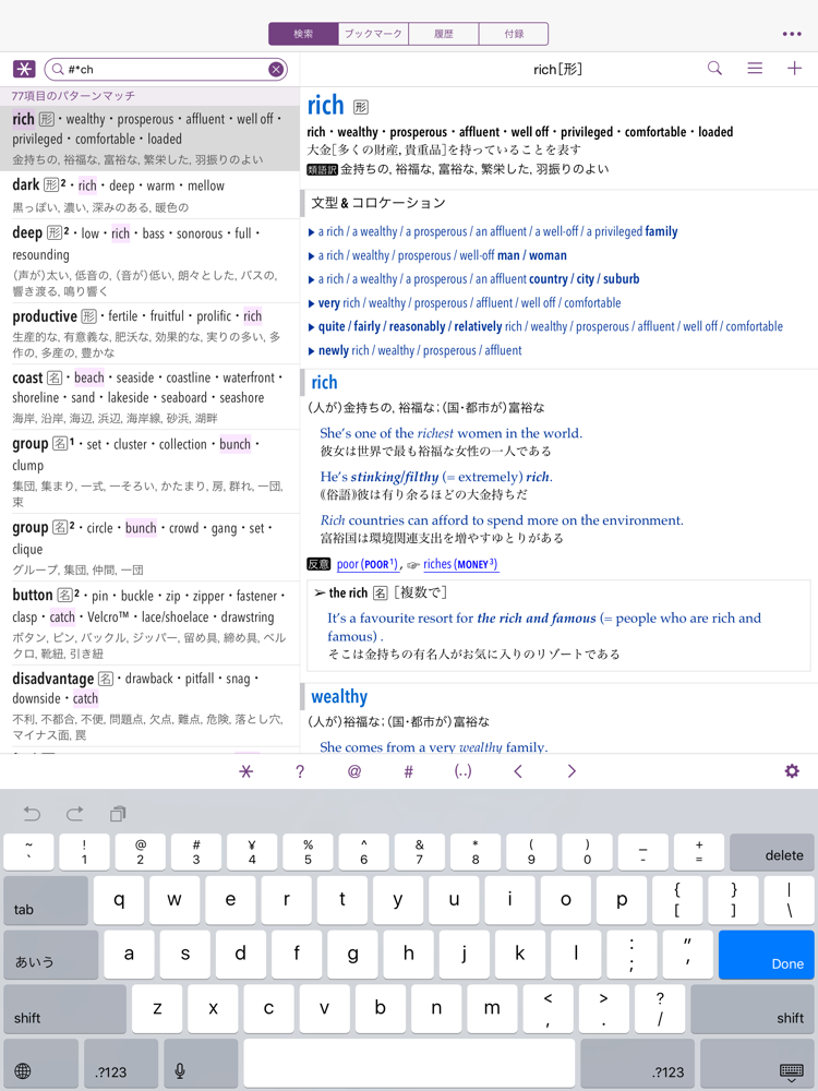 小学館 オックスフォード英語類語辞典 App For Iphone Free Download 小学館 オックスフォード英語類語辞典 For Ipad Iphone At Apppure