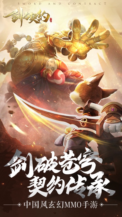 剑与契约-3D魔幻动作手游