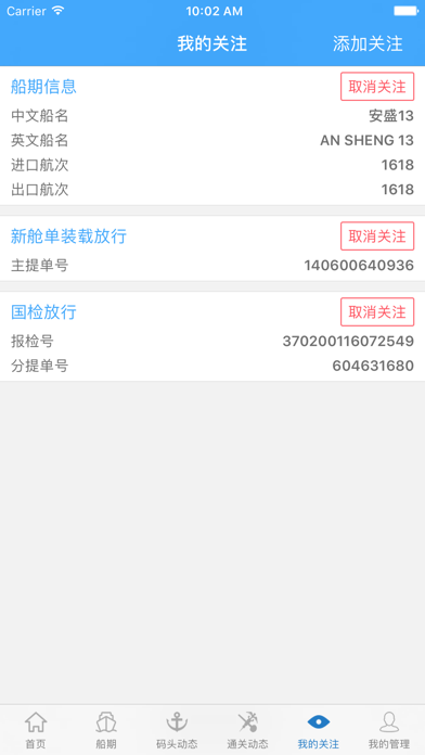 山东港口集团青岛港云港通平台 screenshot 3