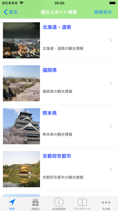 Japan Finder screenshot 3