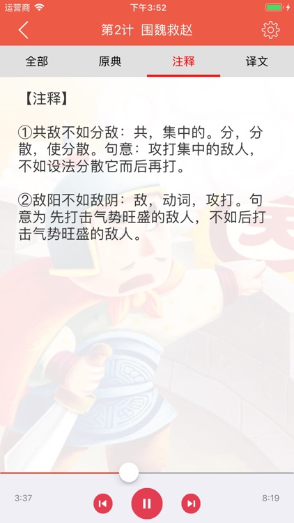 国学三十六计 screenshot-4