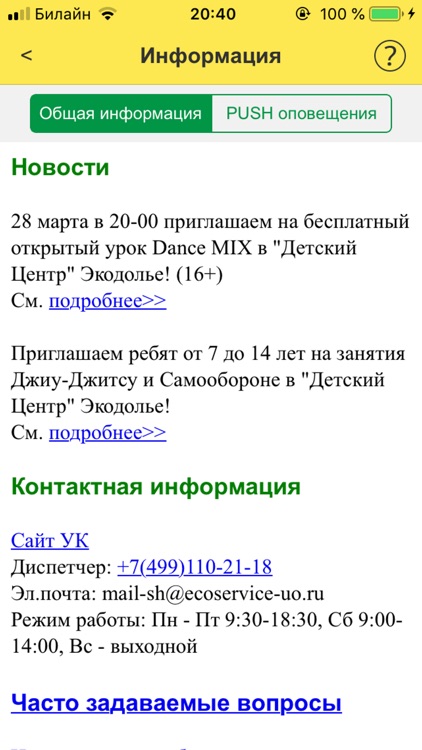 Экодолье Шолохово screenshot-3