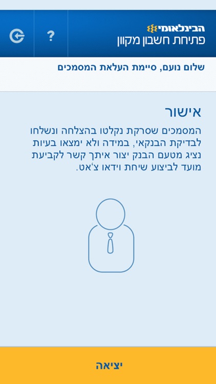 פתיחת חשבון-הבינלאומי screenshot-3