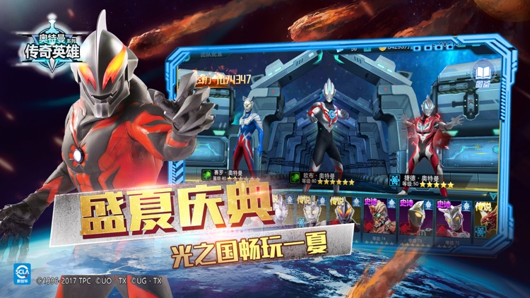 奥特曼传奇英雄 - 王者对战赢得无上荣耀