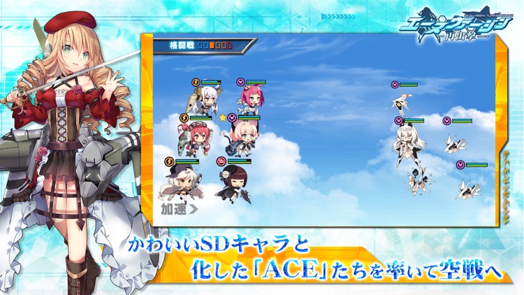 エースヴァージン：再出撃