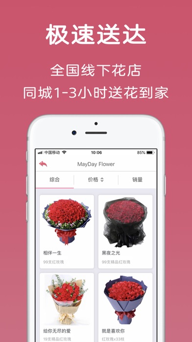 鲜花网MayDay-品质鲜花首选 screenshot 3