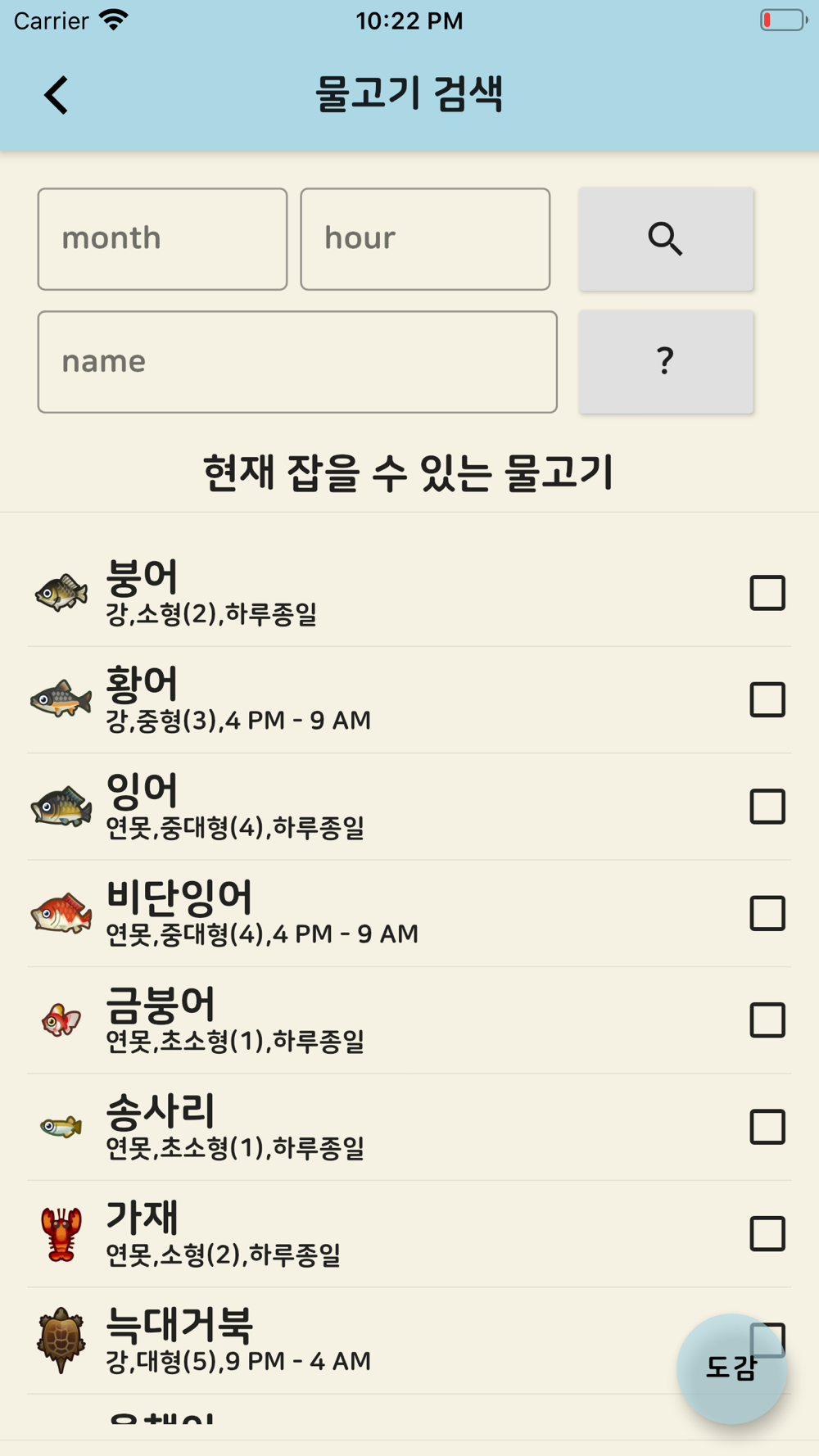 모동숲 짝꿍 Free Download App for iPhone - STEPrimo.com 모동숲 짝꿍 Free Download App For Iphone - Steprimo.Com