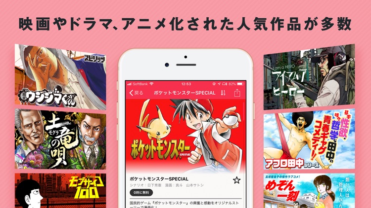マンガワン-小学館のオリジナル漫画を毎日配信