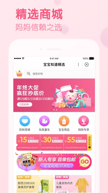 宝宝知道-科学备孕怀孕育儿助手 screenshot-3
