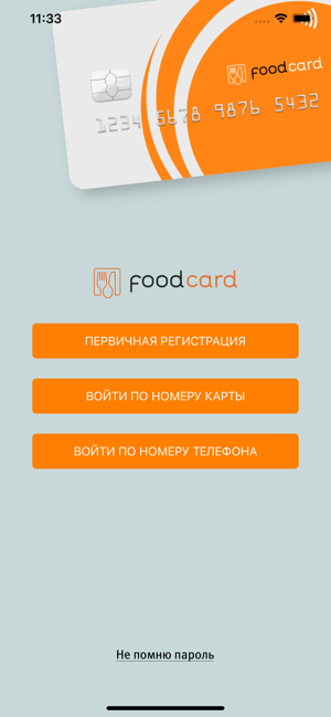 Foodcard 2.0