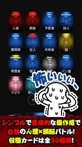 Game screenshot 人狼村 apk