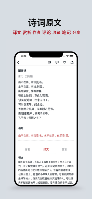 日课 给每一位好读诗的人a L App Store