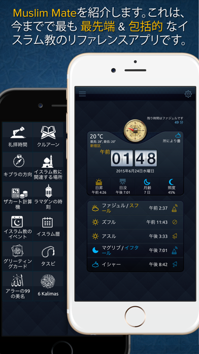 Muslim Mate Pro - ラマダ... screenshot1