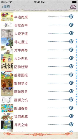 Game screenshot 中国文化之成语故事成语五十则 apk