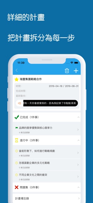 計畫拆分(圖2)-速報App