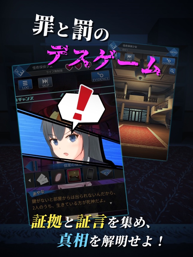 死神探偵少女 謎解き サスペンス 推理ゲーム をapp Storeで