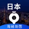 日本地图 - 海鸥日本中文旅游地图导航