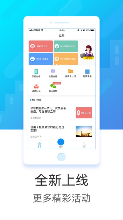 立刷 - 随身收款工具