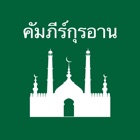 Top 20 Book Apps Like Thai Quran - Best Alternatives