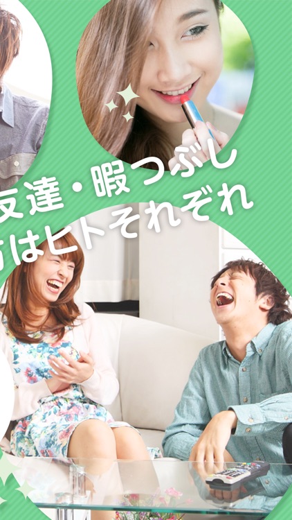 出会い系アプリ「あいます」SNSで友達作りトーク screenshot-4