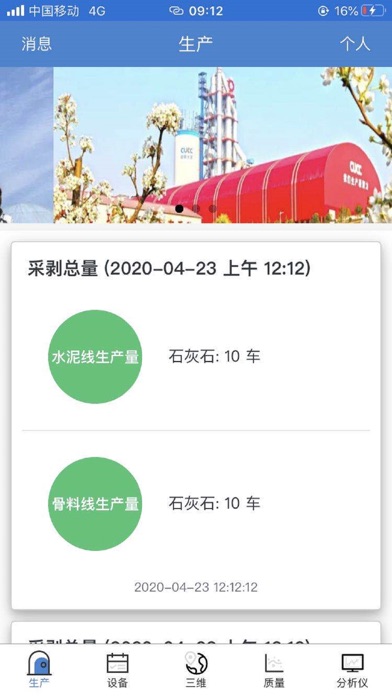 洛阳中联水泥智能管控系统 screenshot 2