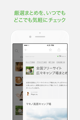 NAVERまとめリーダー screenshot 2