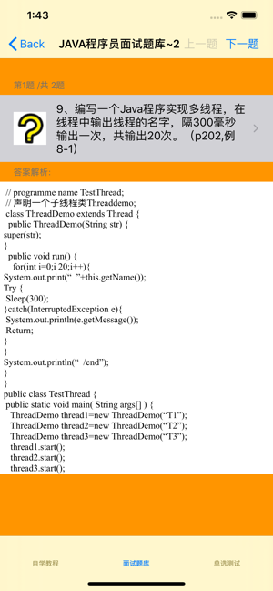 JAVA开发面试宝典(圖2)-速報App