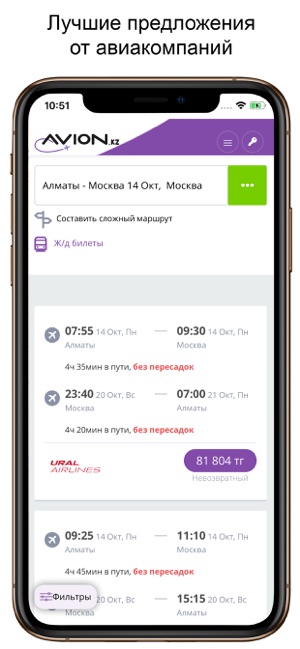 Avion.kz - дешевые авиабилеты(圖2)-速報App