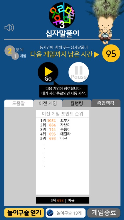 우리말유희 | 십자말풀이 screenshot-4