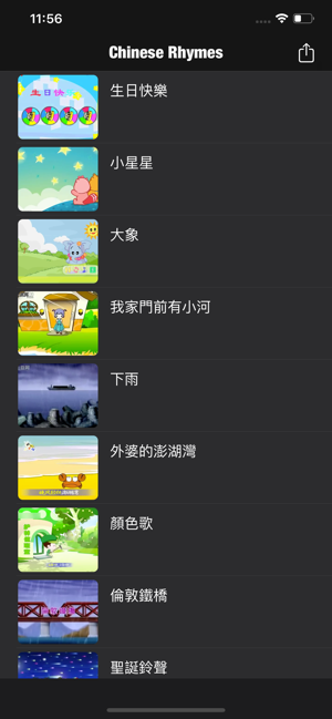 Chinese Rhymes(圖2)-速報App