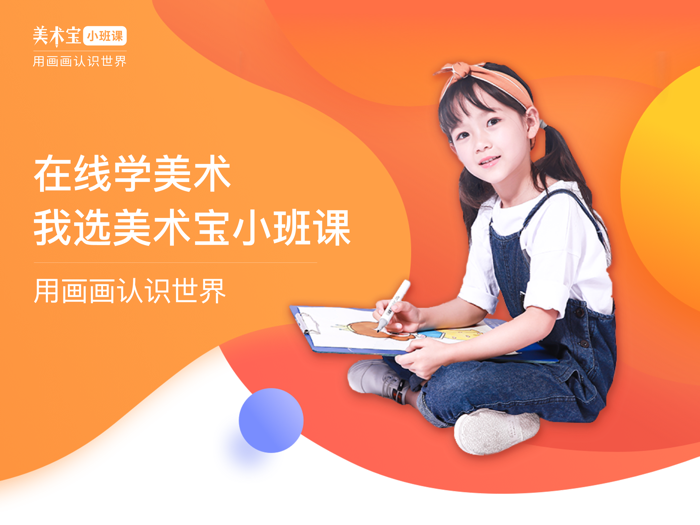 美术宝小班课
